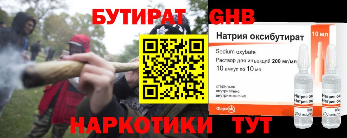 Лиски  Бутират BDO 33%  Вход с VPN 