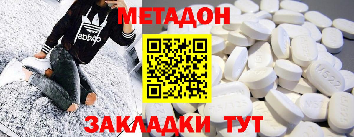 Метадон methadone Лиски