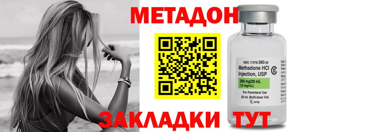 МЕТАДОН VHQ  Вход с VPN    ТОР  Лиски 