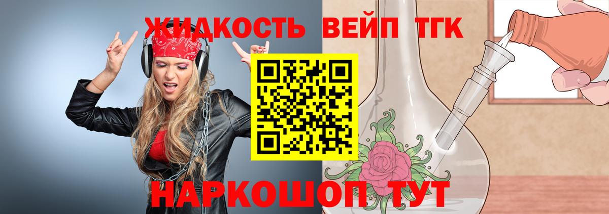 ТГК вейп с тгк  Вход с VPN  Лиски 